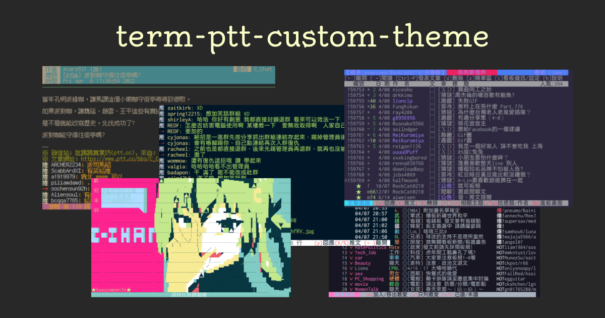 term-ptt-custom-theme