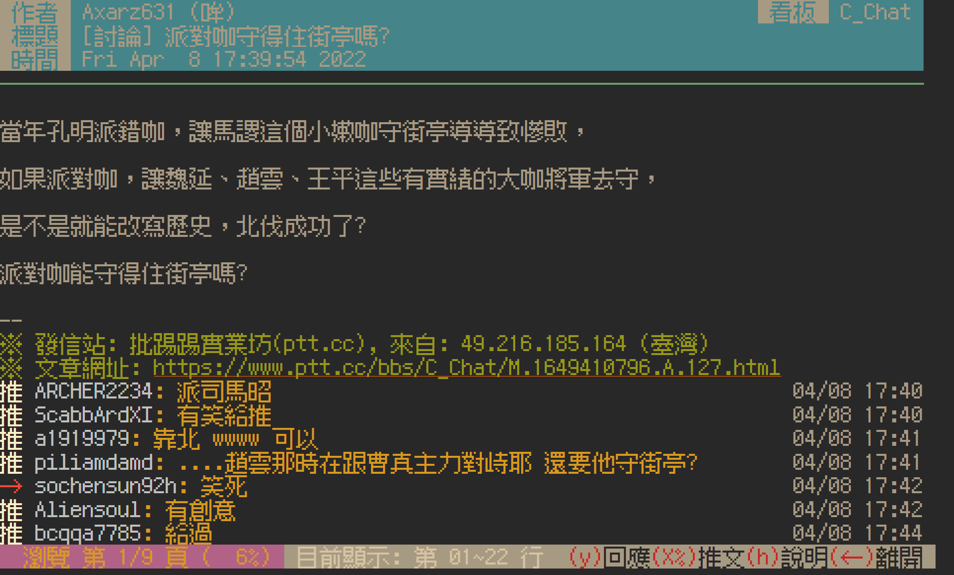 term-ptt-retro-theme